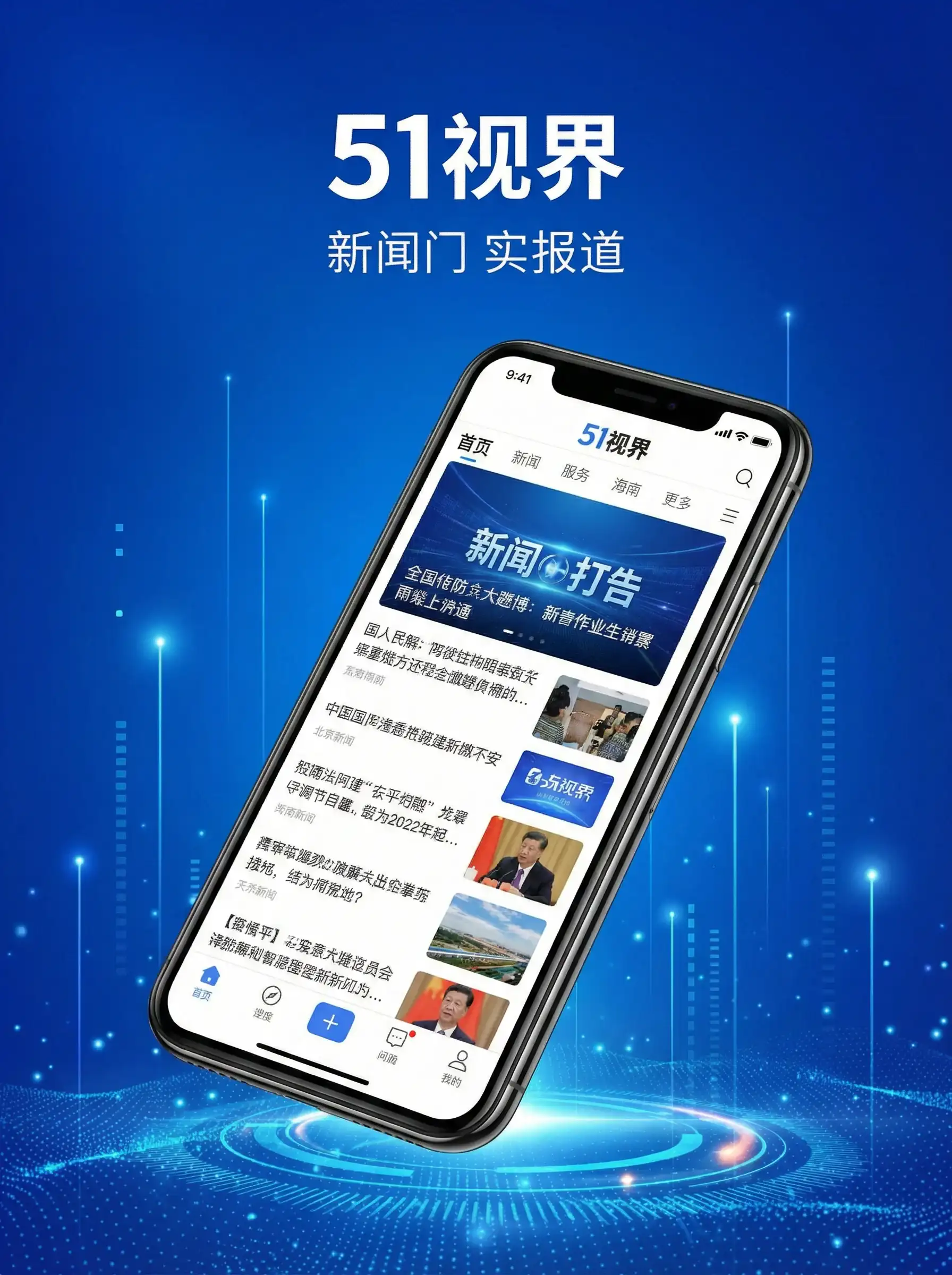 51视界APP手机客户端展示 - 黑料不打烊在线首页 移动端
